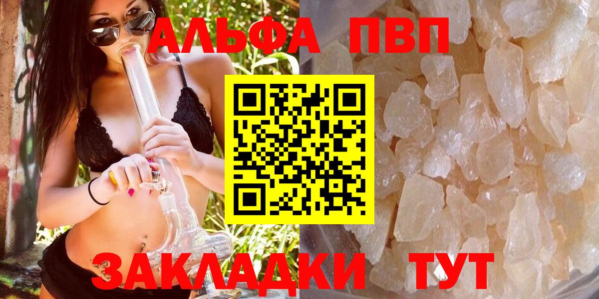 Липецк  Alpha-PVP мука  Alpha PVP кристаллы  APVP крисы CK  Вход с VPN 