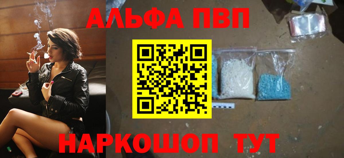 Alfa_PVP кристаллы Липецк