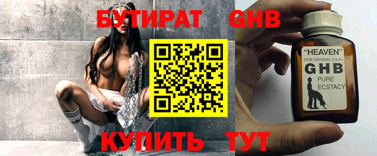 БУТИРАТ оксана Липецк