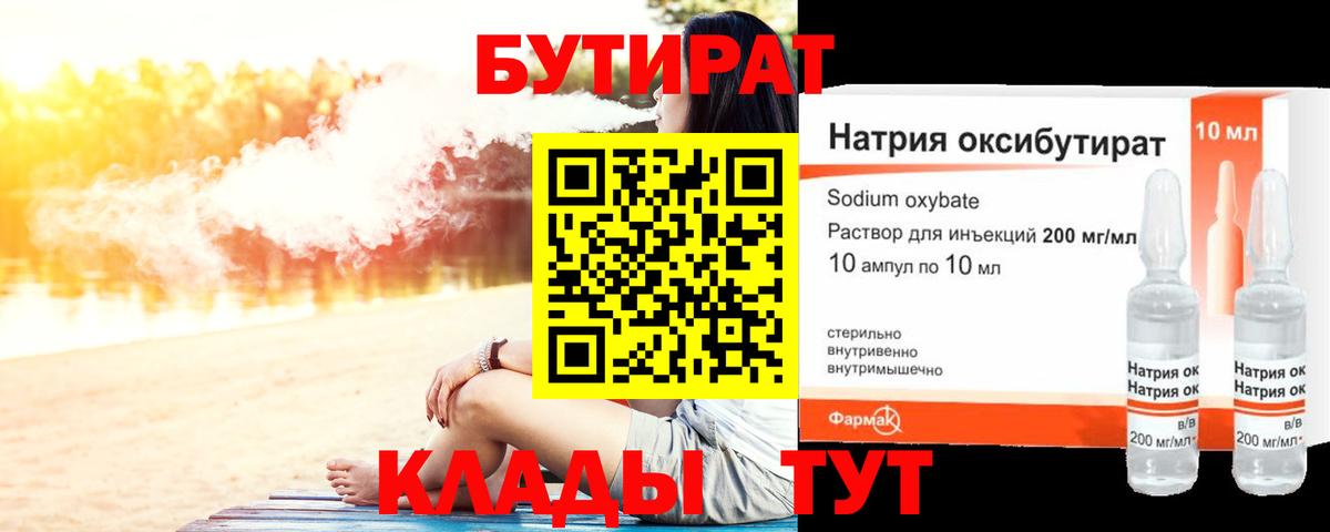 Липецк  Бутират BDO 33%  Вход с VPN 