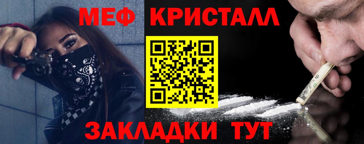 МЕФ кристаллы Липецк