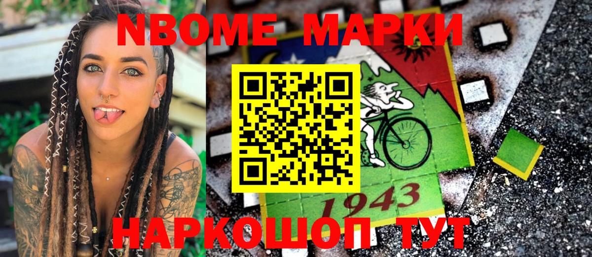 Марки NBOMe 1,5мг Липецк