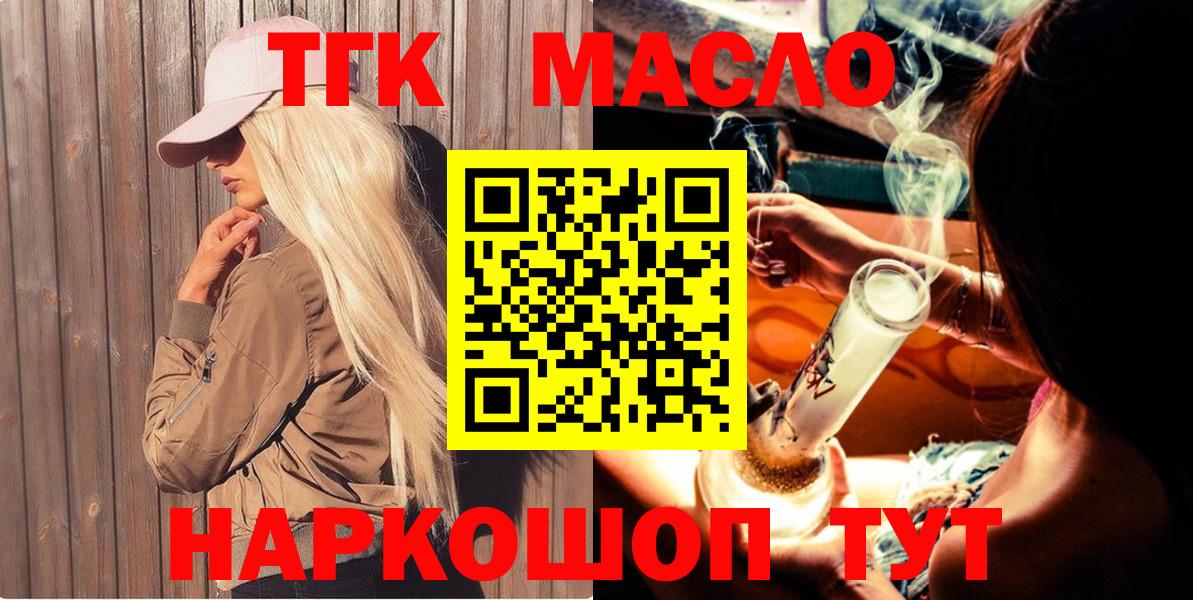ТГК гашишное масло Липецк